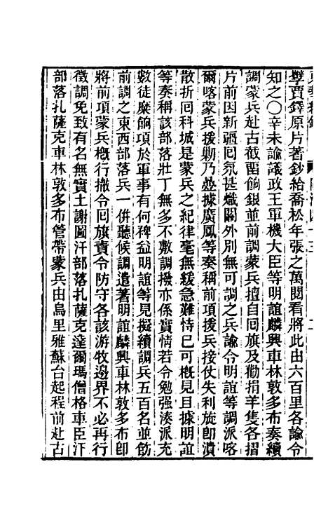 【东华续录】二百四十二 - 王先谦.pdf