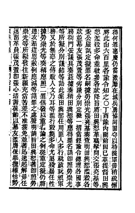 【东华续录】二百四十三 - 王先谦.pdf