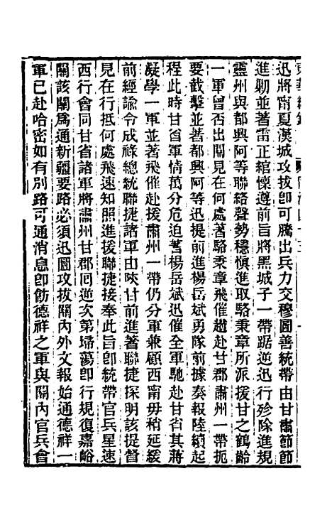 【东华续录】二百四十四 - 王先谦.pdf