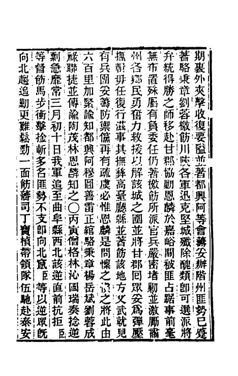 【东华续录】二百四十四 - 王先谦.pdf