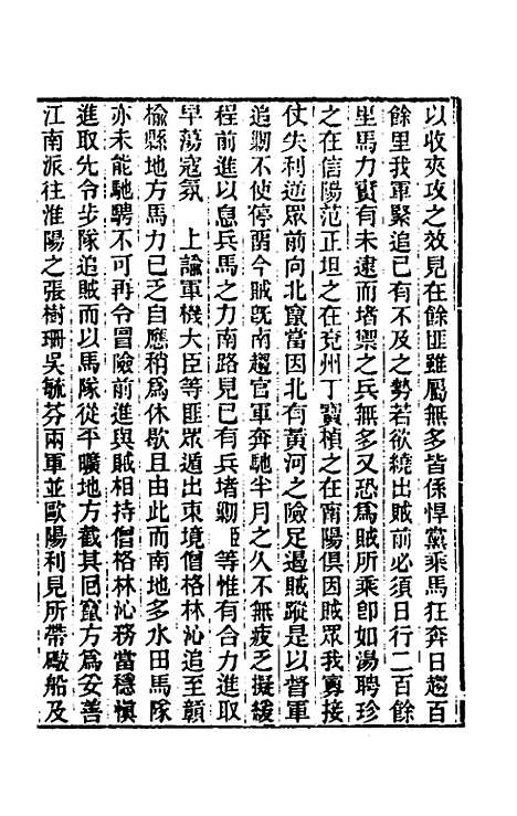 【东华续录】二百四十四 - 王先谦.pdf