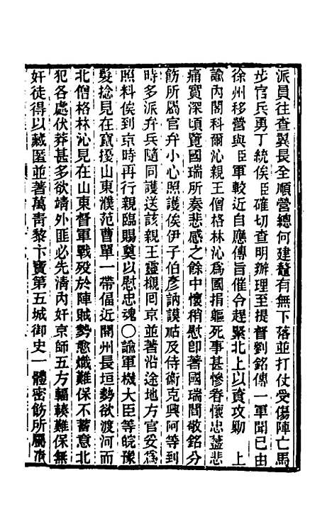 【东华续录】二百四十五 - 王先谦.pdf