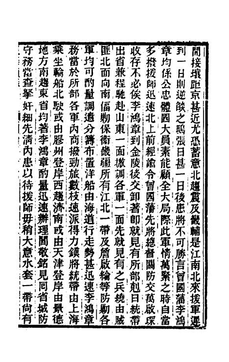 【东华续录】二百四十五 - 王先谦.pdf