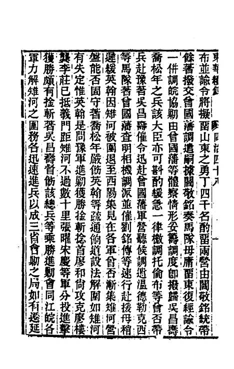 【东华续录】二百四十七 - 王先谦.pdf