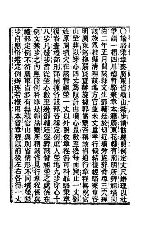 【东华续录】二百四十七 - 王先谦.pdf