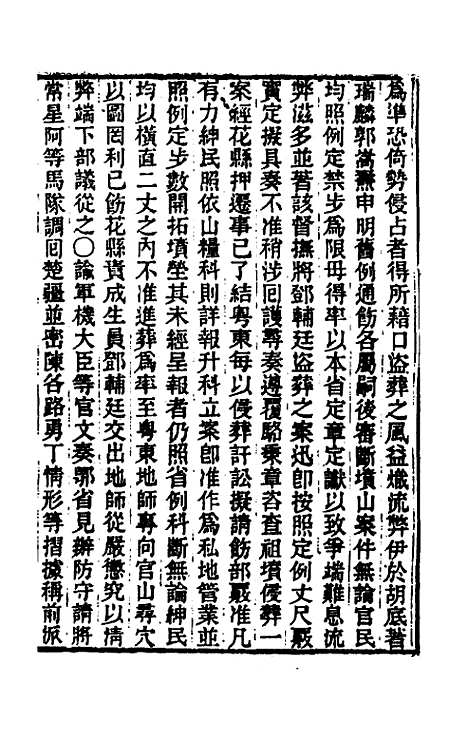 【东华续录】二百四十七 - 王先谦.pdf