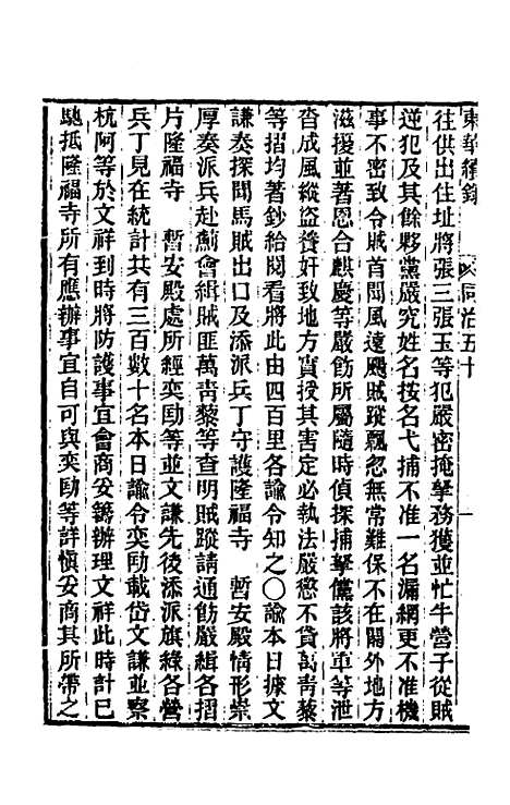 【东华续录】二百四十九 - 王先谦.pdf