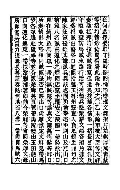 【东华续录】二百四十九 - 王先谦.pdf