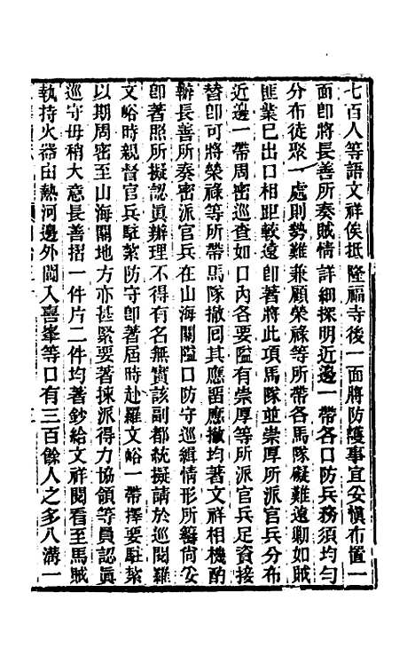 【东华续录】二百四十九 - 王先谦.pdf