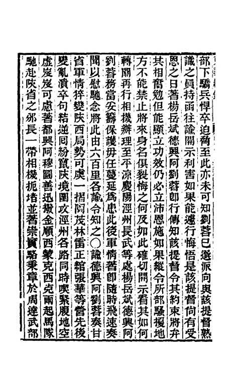 【东华续录】二百五十 - 王先谦.pdf