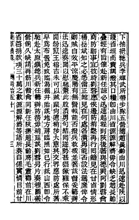 【东华续录】二百五十 - 王先谦.pdf