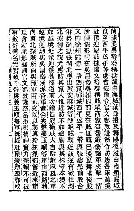 【东华续录】二百五十二 - 王先谦.pdf