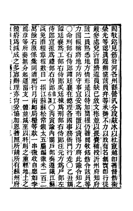 【东华续录】二百五十二 - 王先谦.pdf