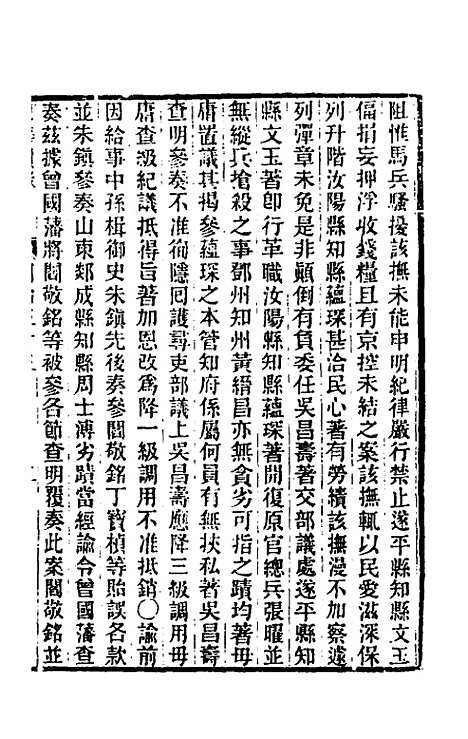 【东华续录】二百五十三 - 王先谦.pdf