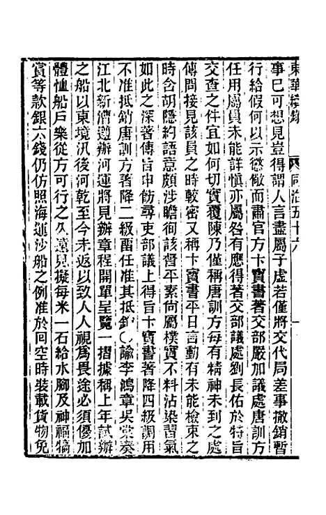 【东华续录】二百五十四 - 王先谦.pdf