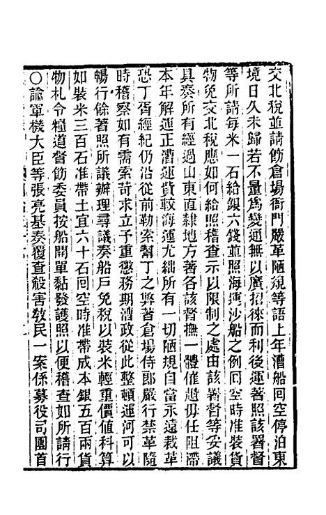 【东华续录】二百五十四 - 王先谦.pdf