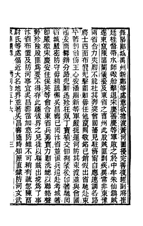 【东华续录】二百五十四 - 王先谦.pdf