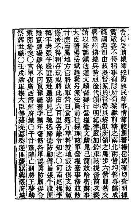 【东华续录】二百五十五 - 王先谦.pdf