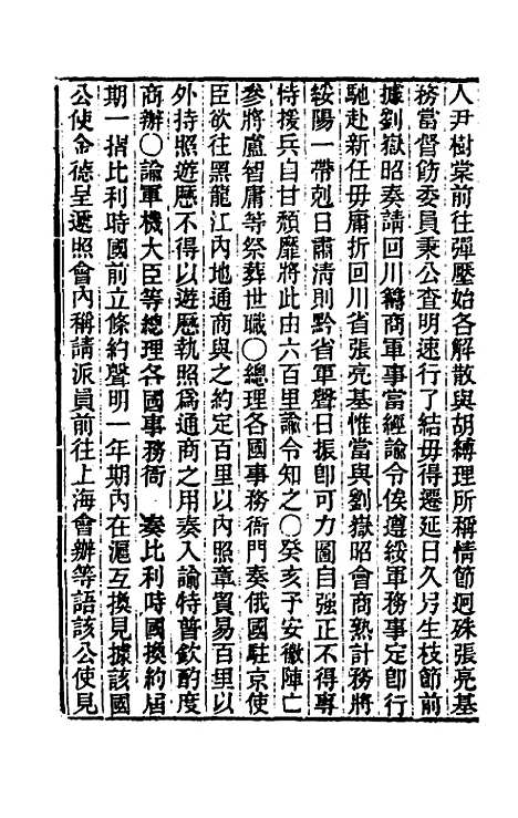 【东华续录】二百五十五 - 王先谦.pdf