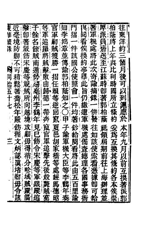 【东华续录】二百五十五 - 王先谦.pdf