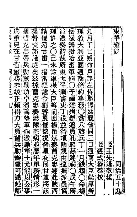 【东华续录】二百五十七 - 王先谦.pdf