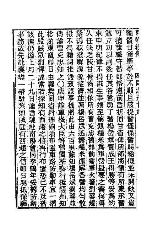 【东华续录】二百五十七 - 王先谦.pdf