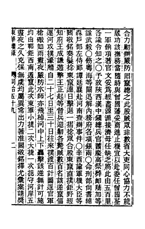 【东华续录】二百五十七 - 王先谦.pdf