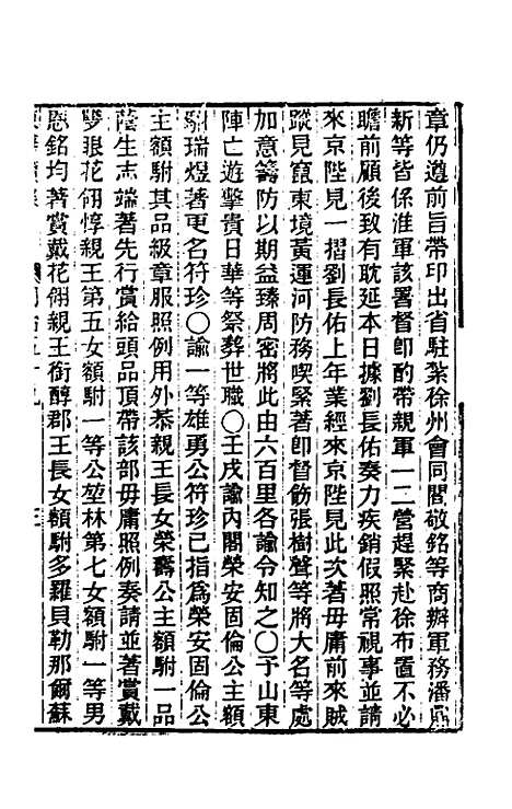 【东华续录】二百五十七 - 王先谦.pdf