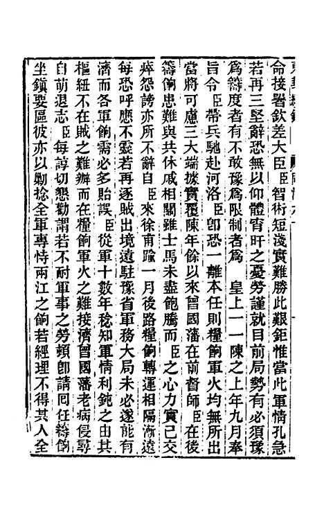 【东华续录】二百五十八 - 王先谦.pdf