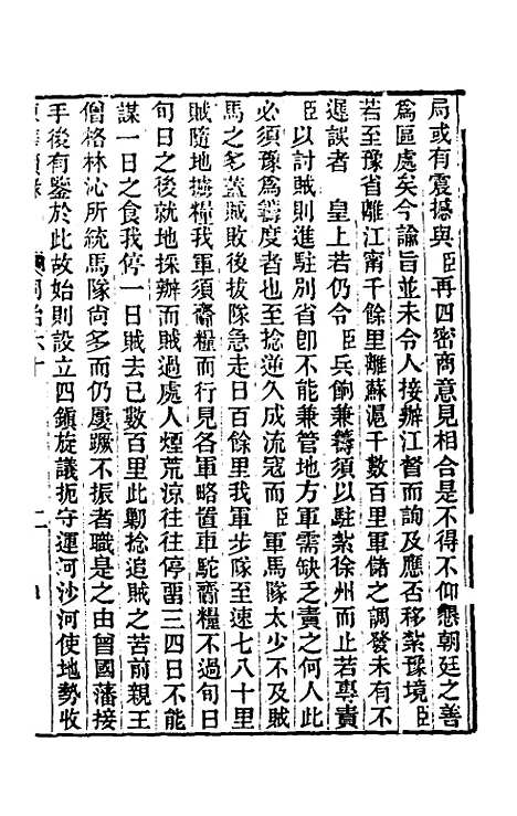 【东华续录】二百五十八 - 王先谦.pdf