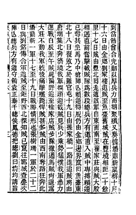 【东华续录】二百五十八 - 王先谦.pdf