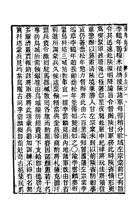 【东华续录】二百五十九 - 王先谦.pdf