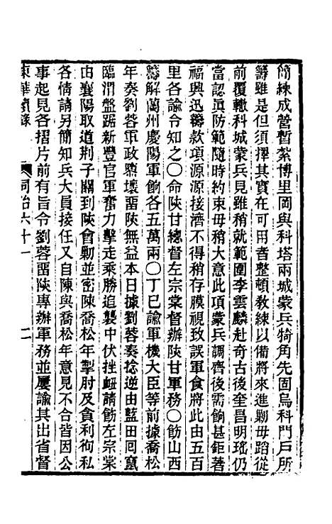 【东华续录】二百五十九 - 王先谦.pdf