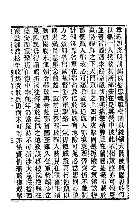 【东华续录】二百五十九 - 王先谦.pdf