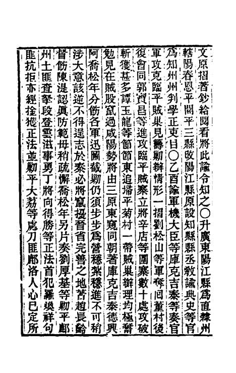 【东华续录】二百六十 - 王先谦.pdf