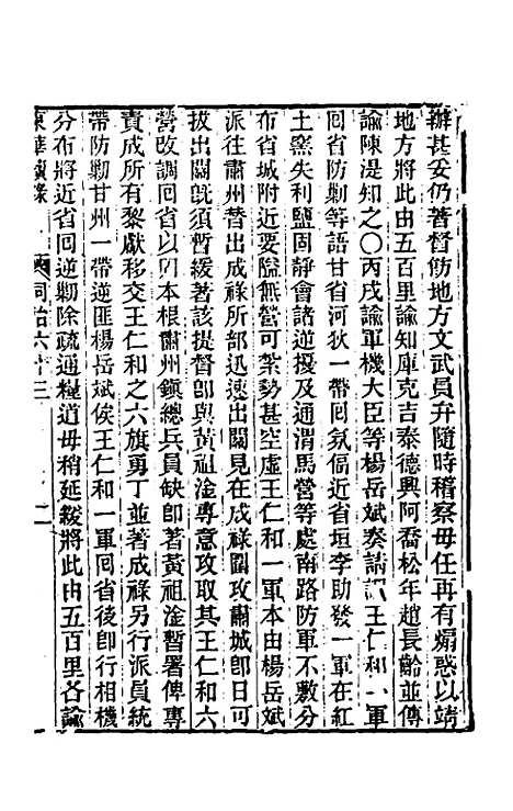 【东华续录】二百六十 - 王先谦.pdf