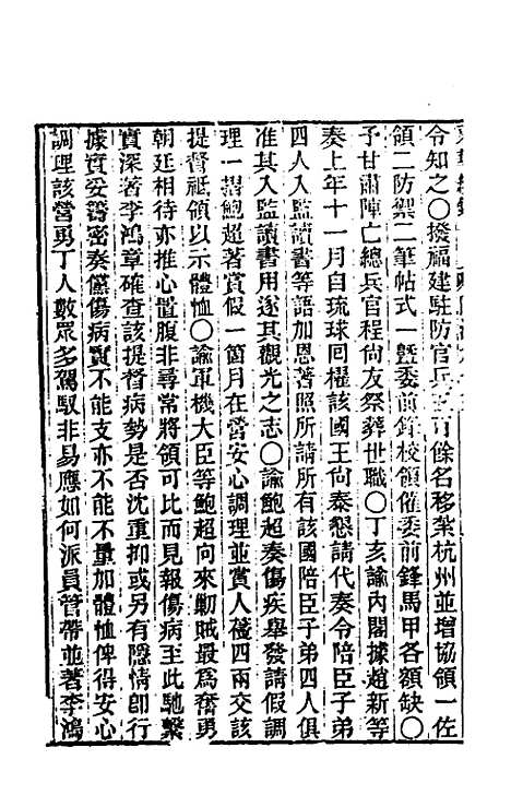 【东华续录】二百六十 - 王先谦.pdf