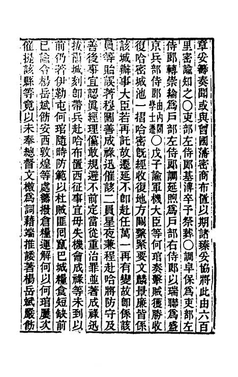 【东华续录】二百六十 - 王先谦.pdf