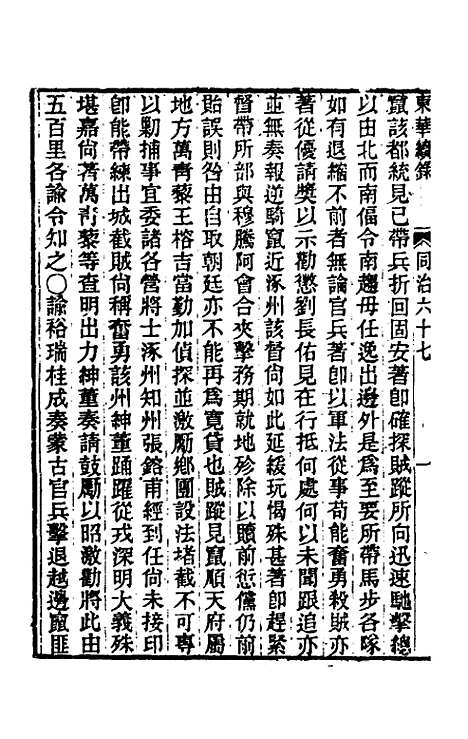 【东华续录】二百六十三 - 王先谦.pdf