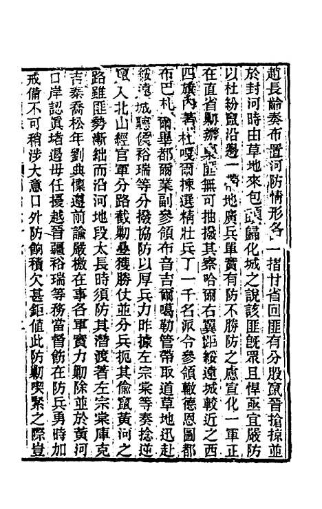 【东华续录】二百六十三 - 王先谦.pdf