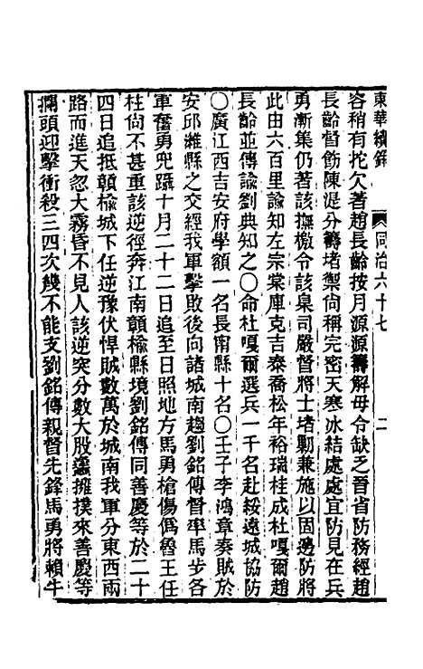 【东华续录】二百六十三 - 王先谦.pdf