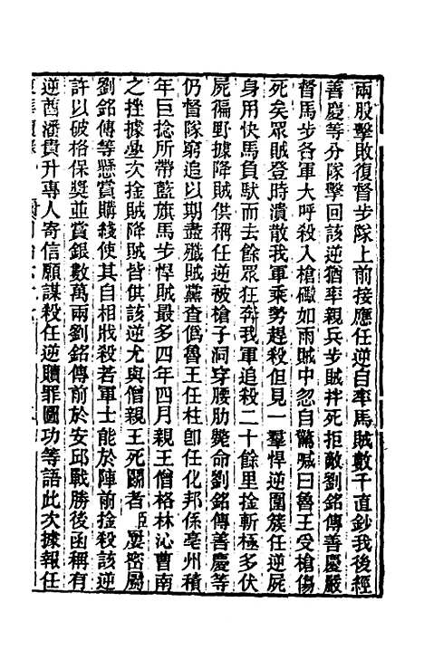 【东华续录】二百六十三 - 王先谦.pdf