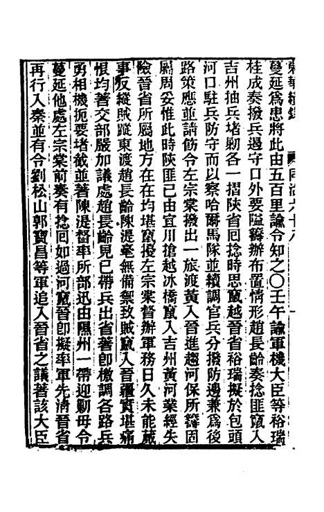 【东华续录】二百六十四 - 王先谦.pdf