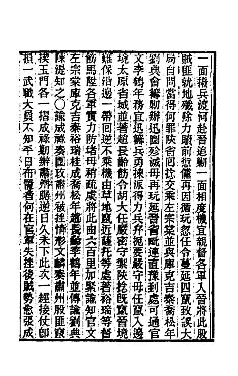 【东华续录】二百六十四 - 王先谦.pdf