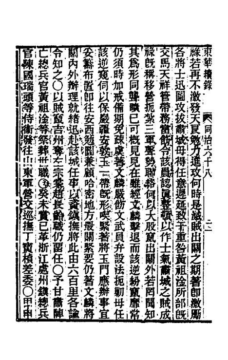 【东华续录】二百六十四 - 王先谦.pdf