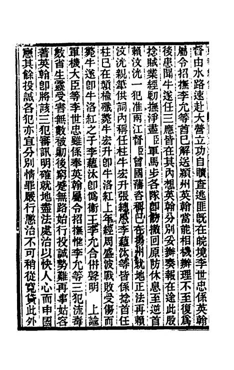 【东华续录】二百六十五 - 王先谦.pdf