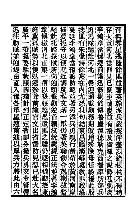 【东华续录】二百六十五 - 王先谦.pdf