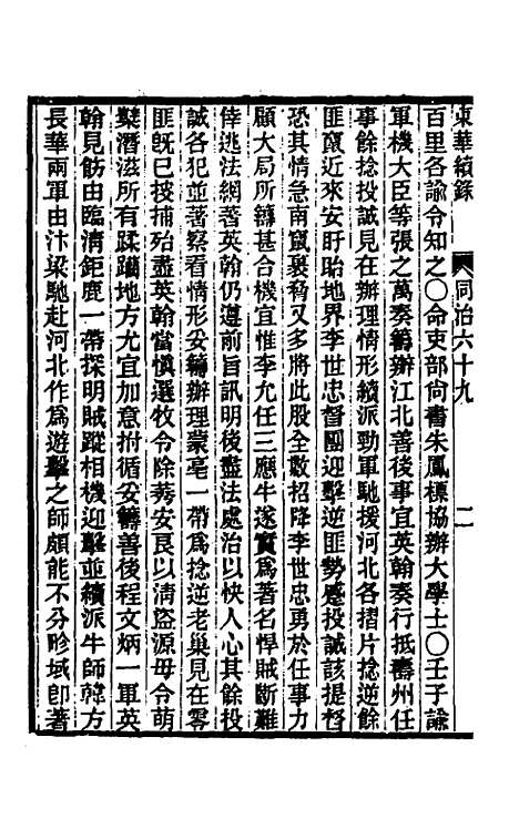 【东华续录】二百六十五 - 王先谦.pdf