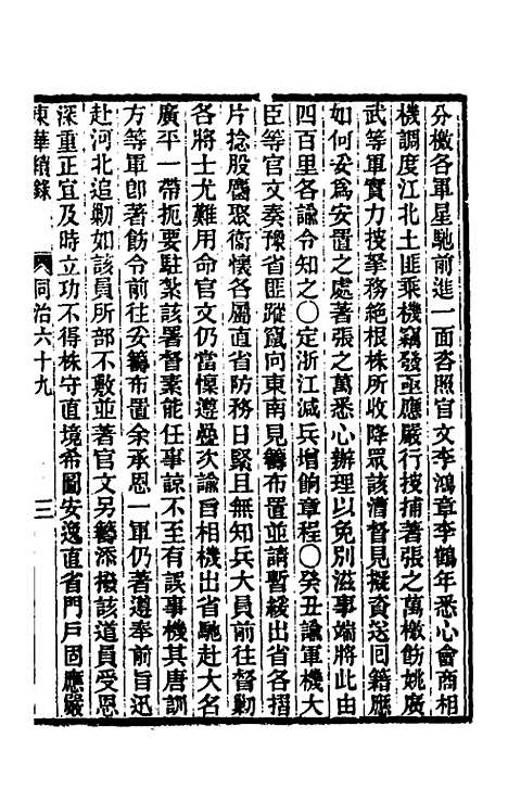 【东华续录】二百六十五 - 王先谦.pdf