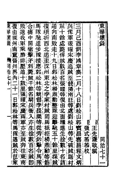 【东华续录】二百六十七 - 王先谦.pdf